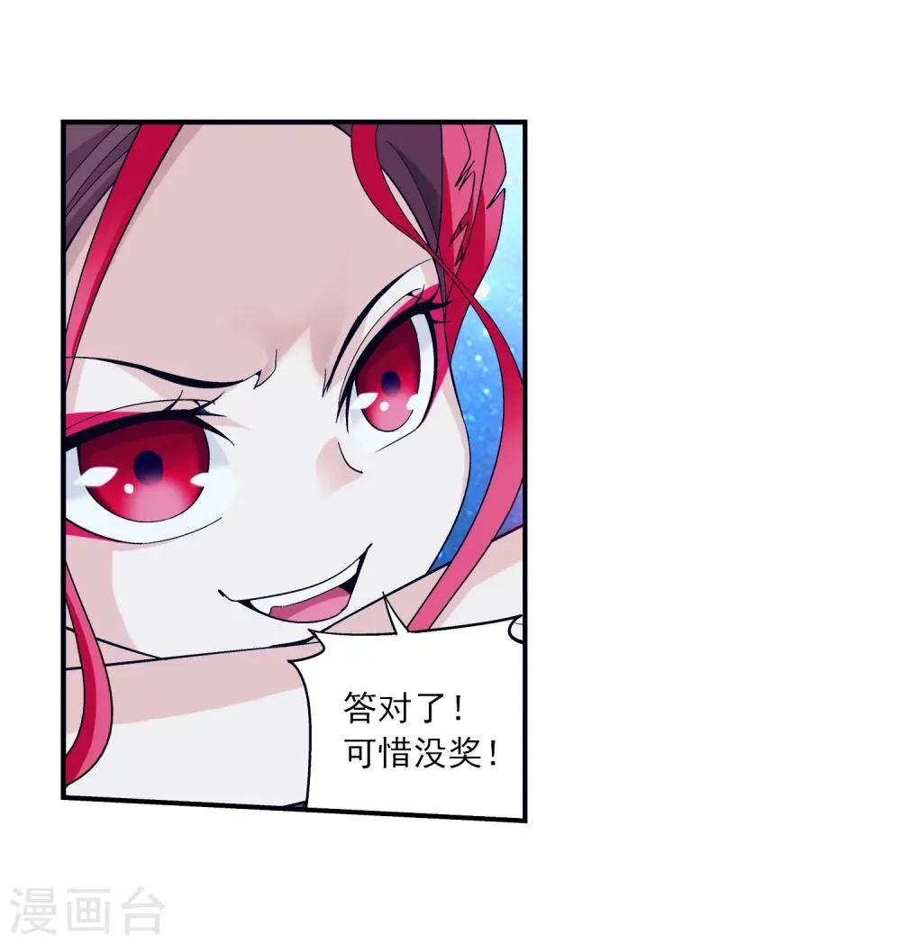 第84话 九幽附体 第21页