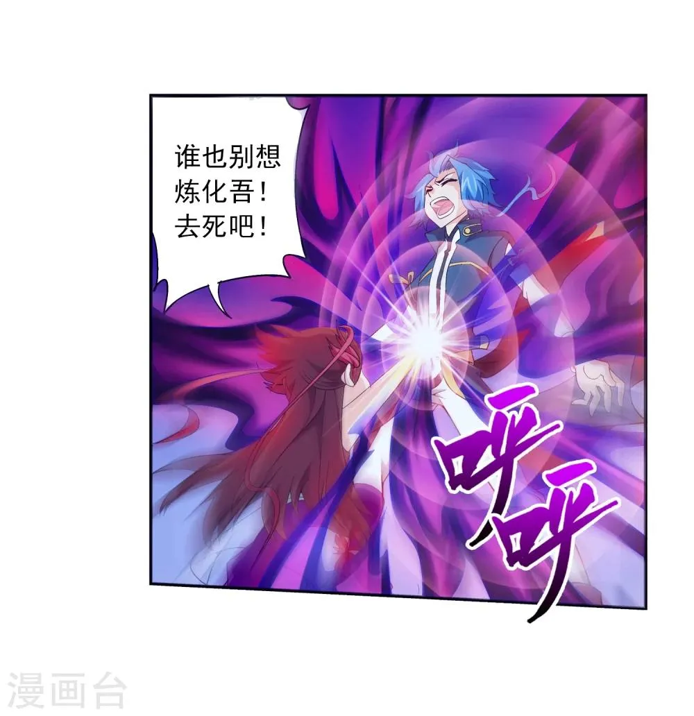 第84话 九幽附体 第22页