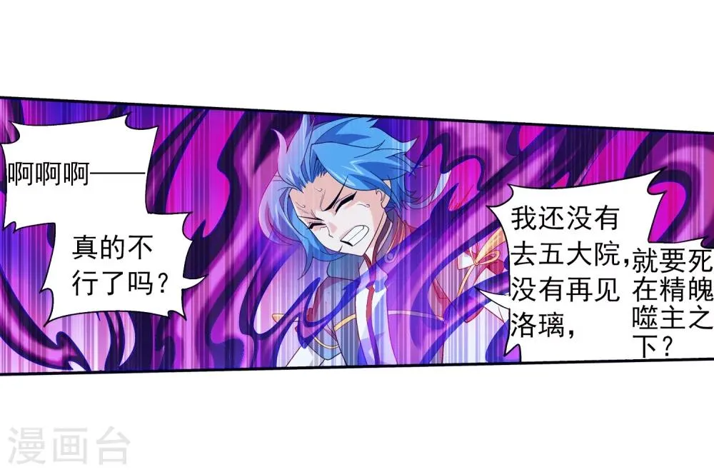 第84话 九幽附体 第23页