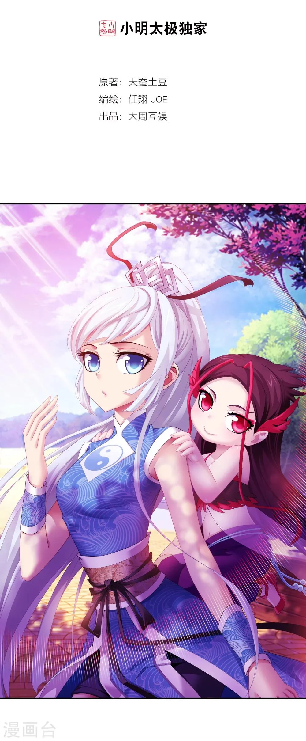 第85话 囚禁九幽雀 第2页