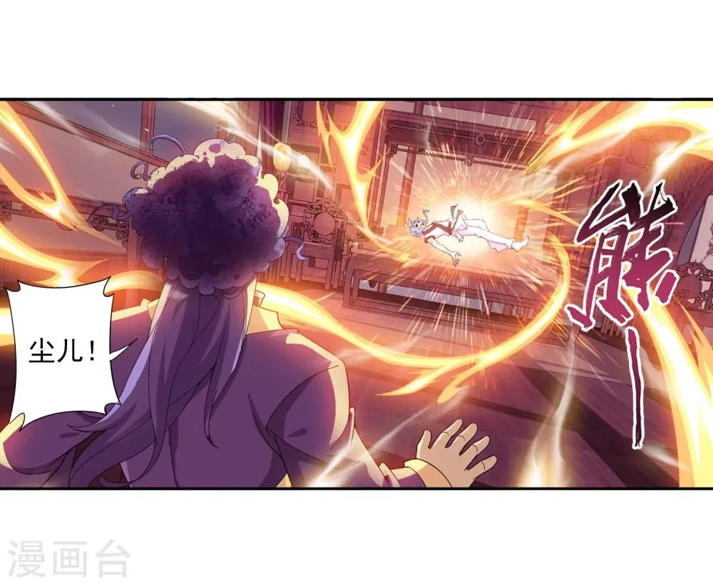 第85话 囚禁九幽雀 第3页