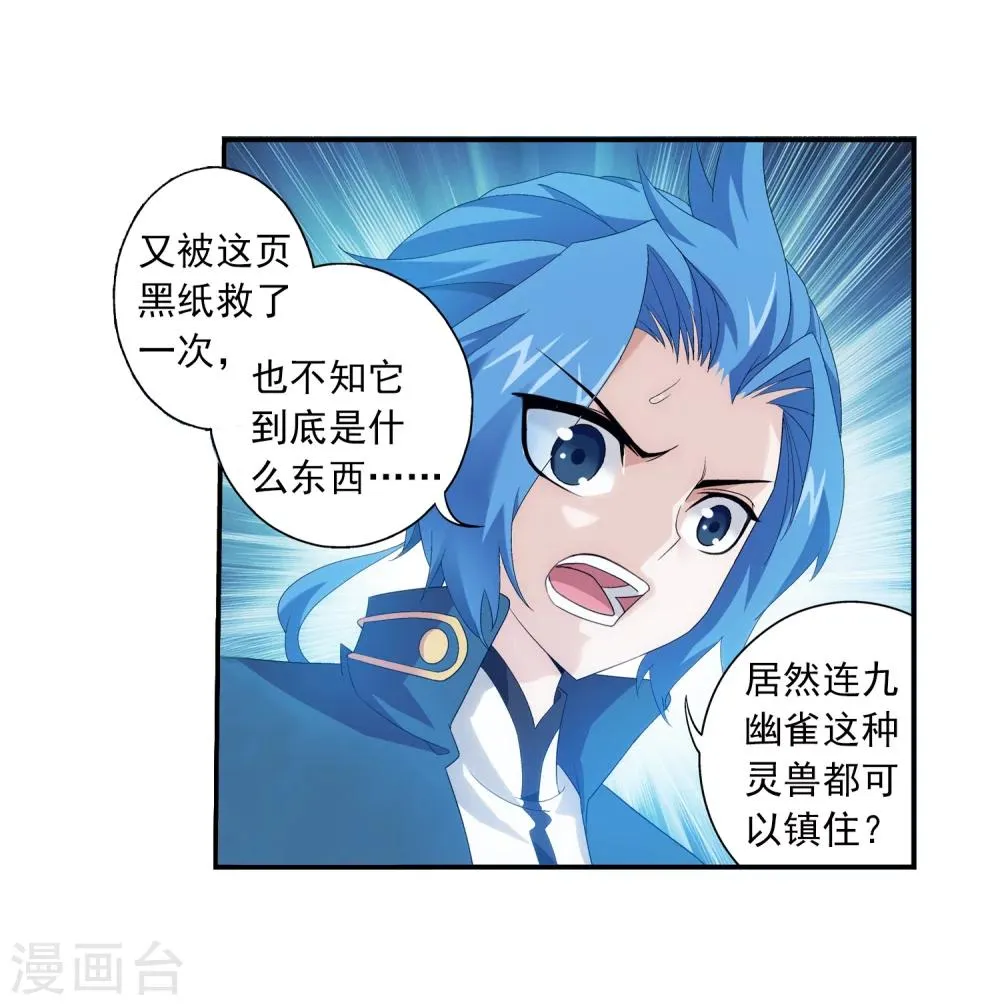 第85话 囚禁九幽雀 第10页