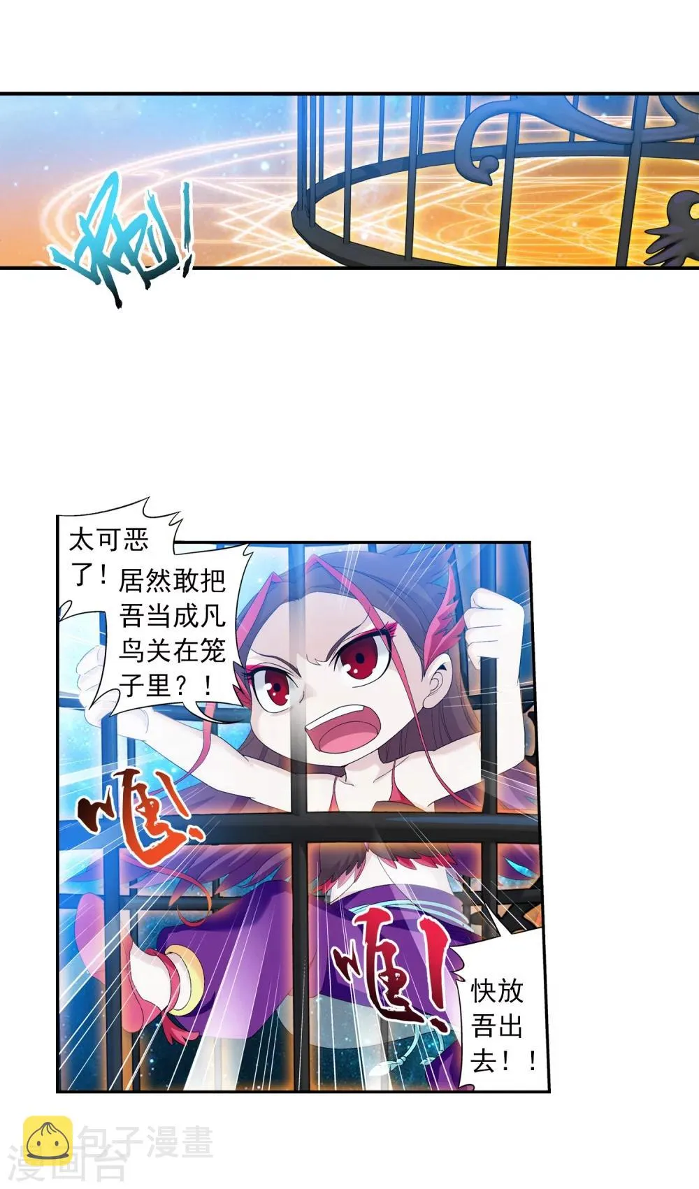 第85话 囚禁九幽雀 第11页