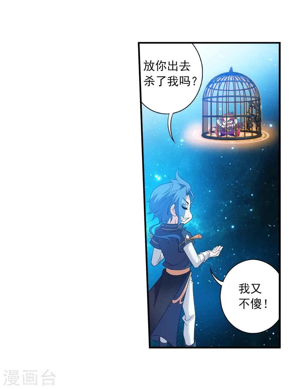 第85话 囚禁九幽雀 第12页