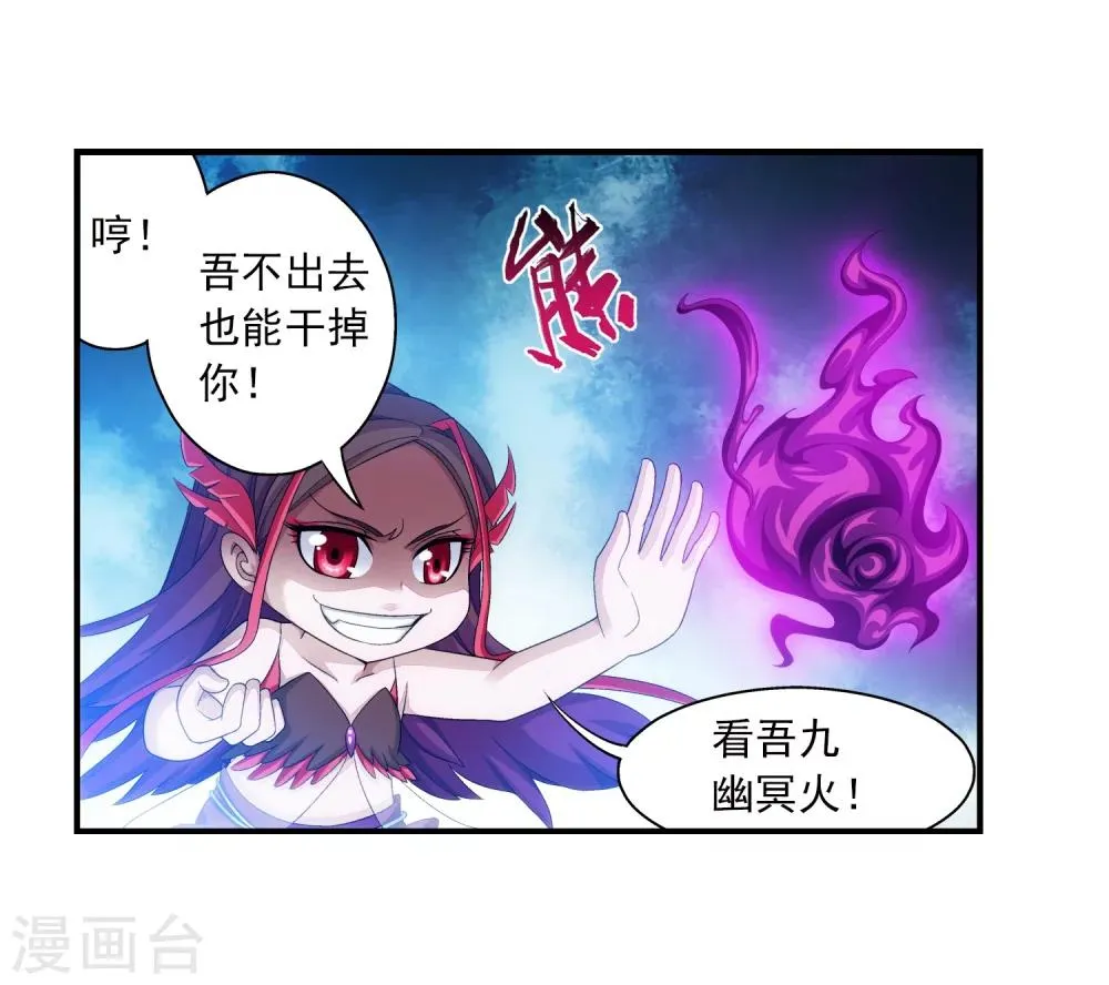 第85话 囚禁九幽雀 第13页
