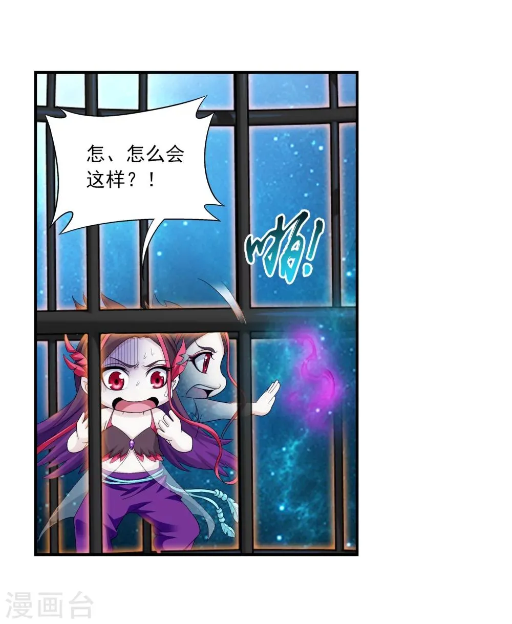 第85话 囚禁九幽雀 第16页