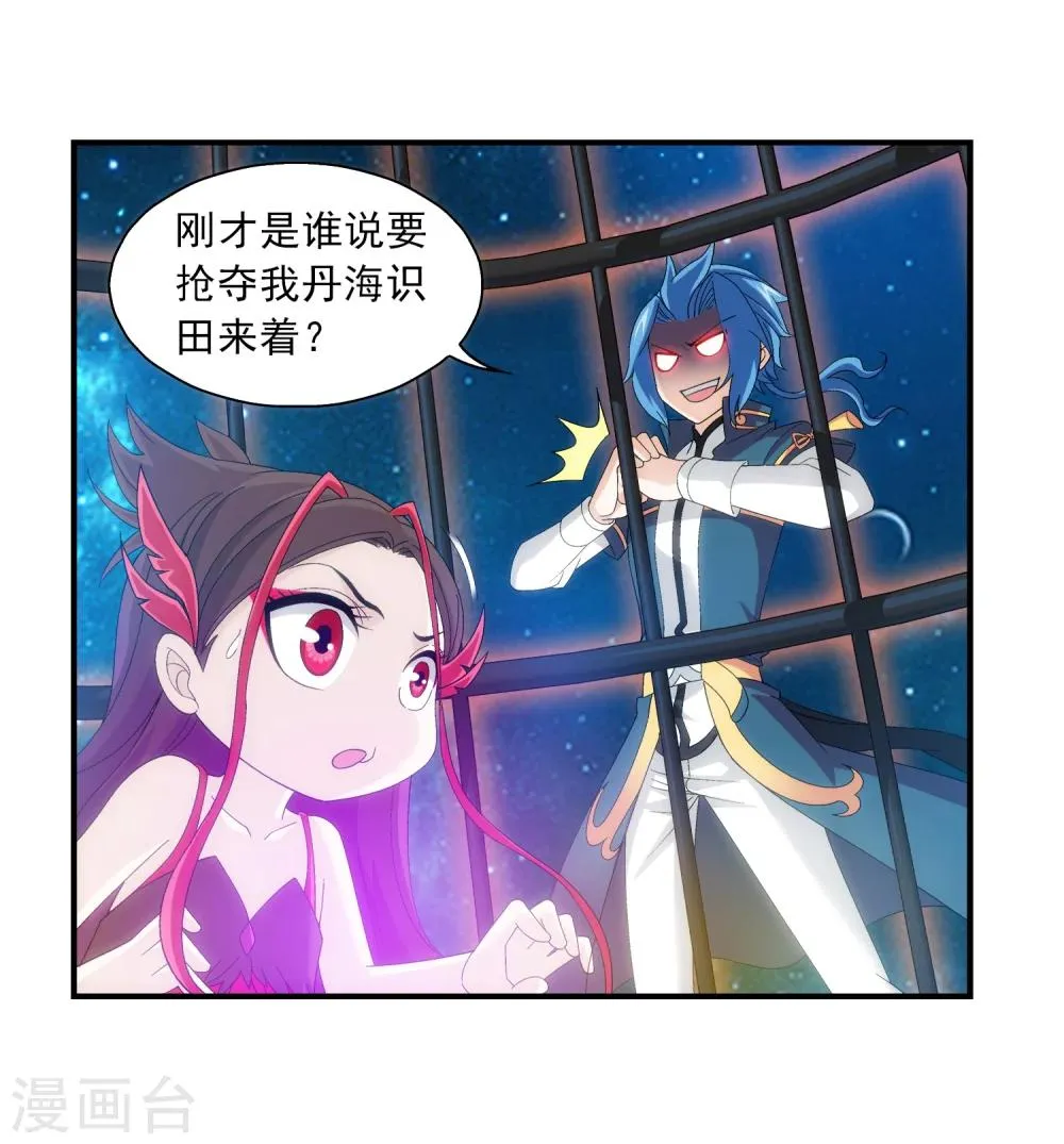 第85话 囚禁九幽雀 第18页