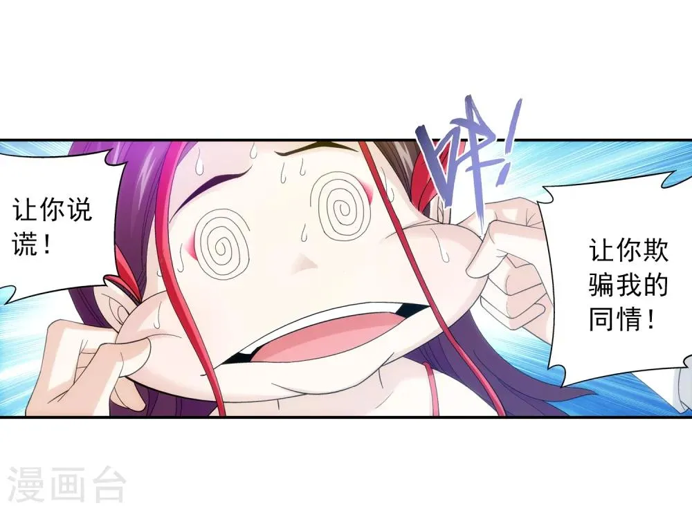 第85话 囚禁九幽雀 第20页