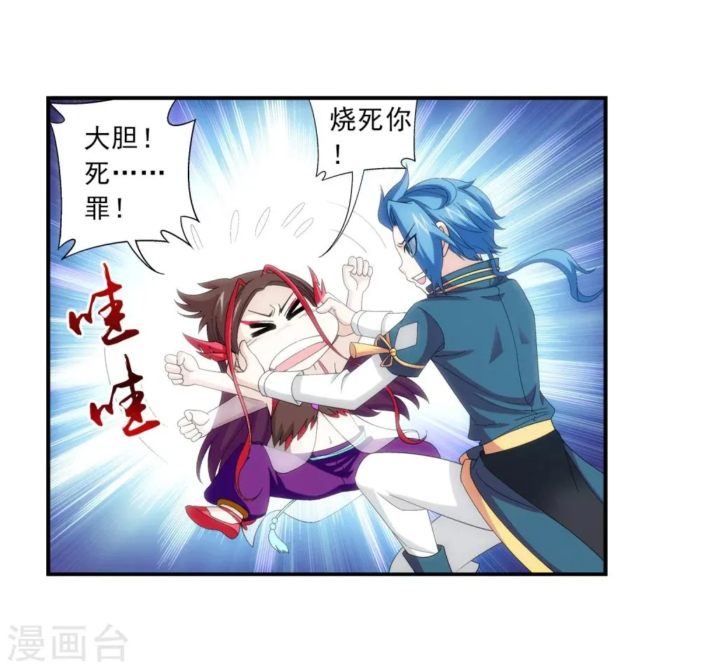 第85话 囚禁九幽雀 第21页