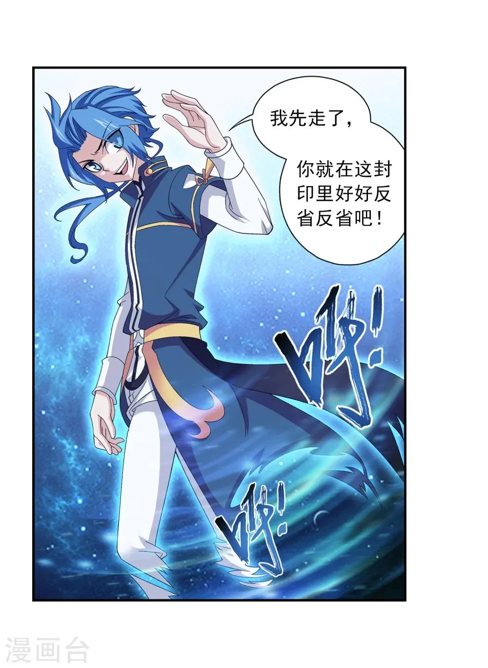 第85话 囚禁九幽雀 第23页