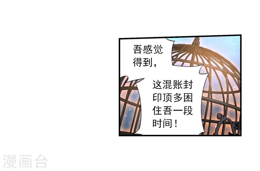 第85话 囚禁九幽雀 第25页