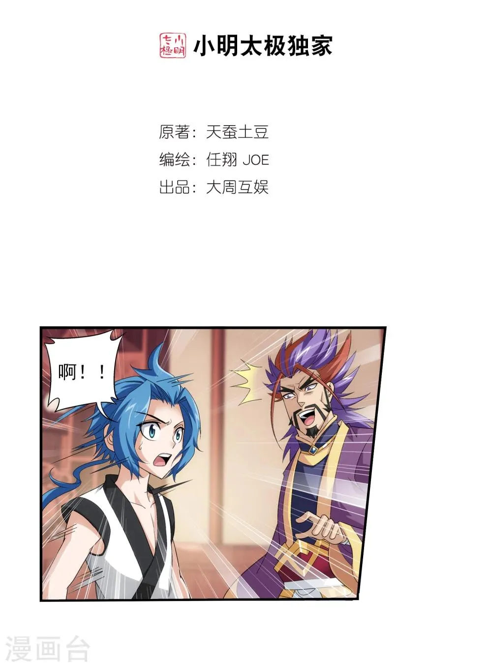 第86话 勒索 第2页