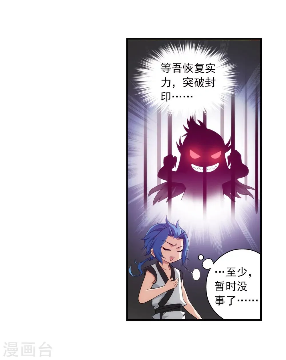 第86话 勒索 第6页