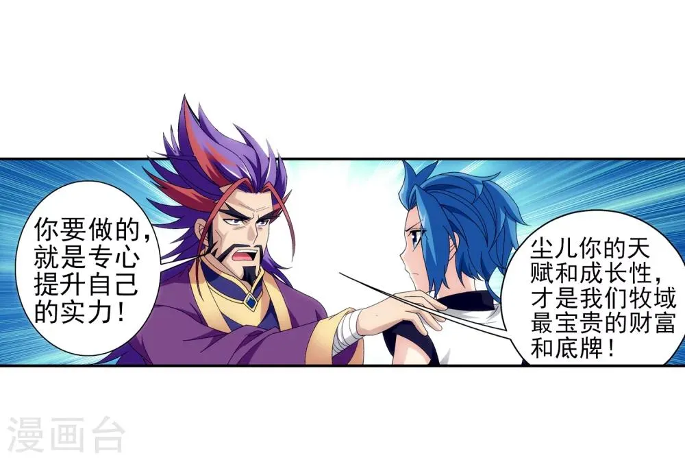 第86话 勒索 第12页