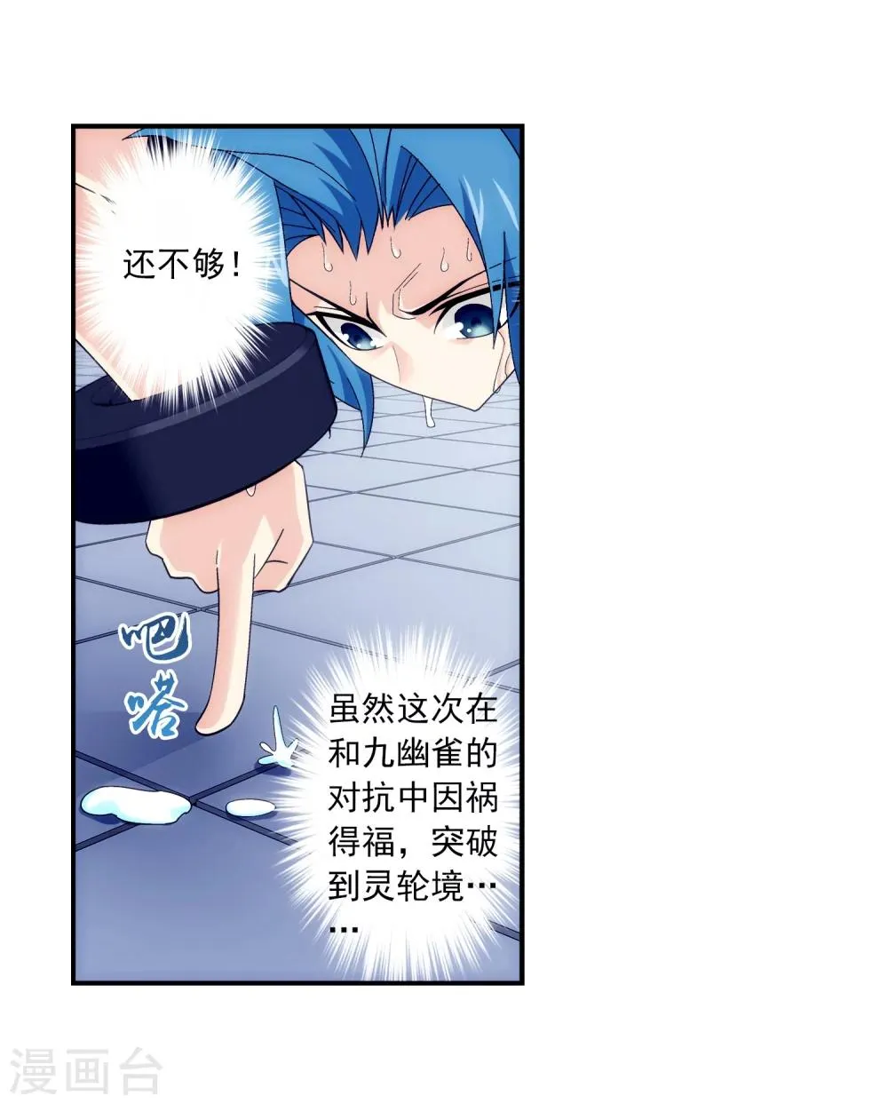 第86话 勒索 第13页