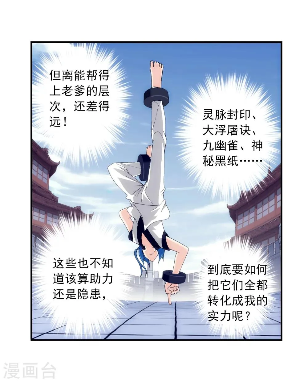 第86话 勒索 第14页