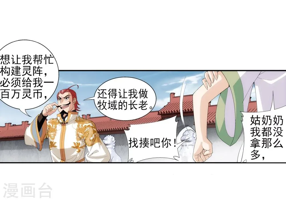 第86话 勒索 第19页