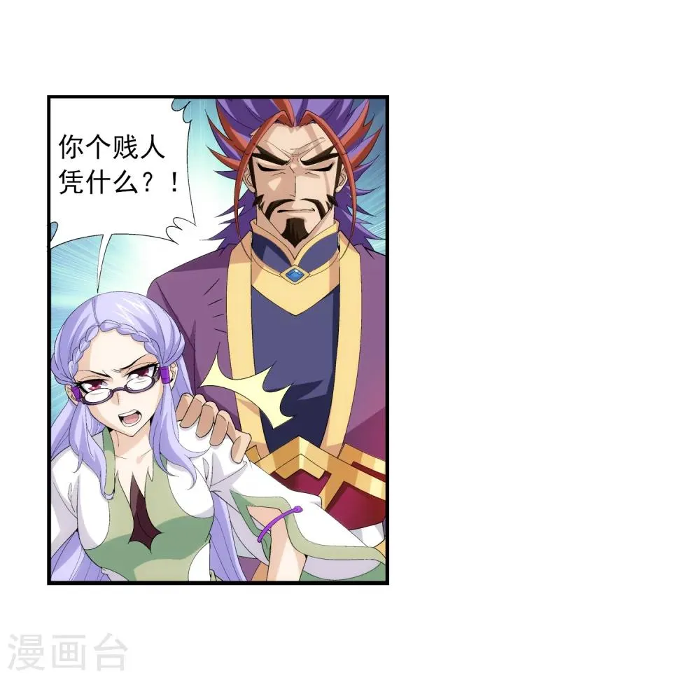 第86话 勒索 第20页