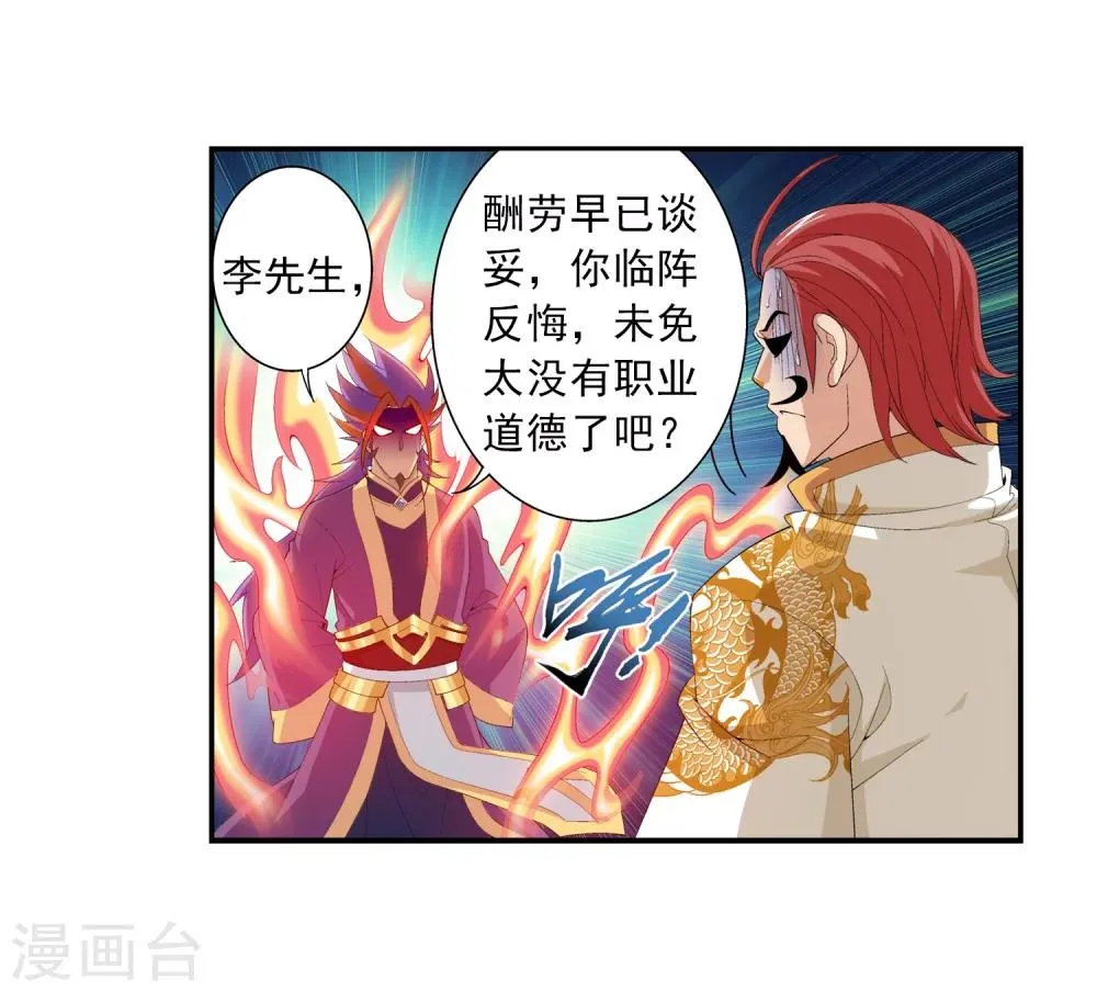 第86话 勒索 第21页