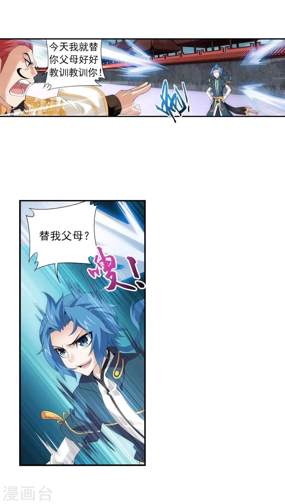 第86话 勒索 第33页