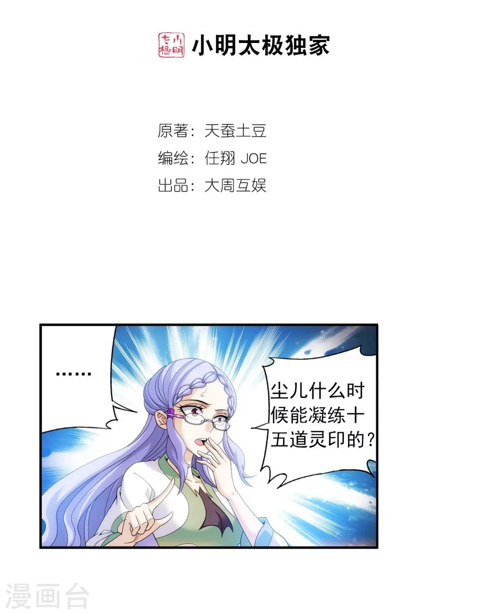 第87话 聚灵阵布 第2页