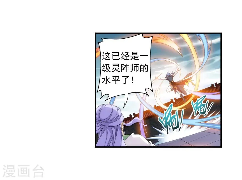 第87话 聚灵阵布 第3页