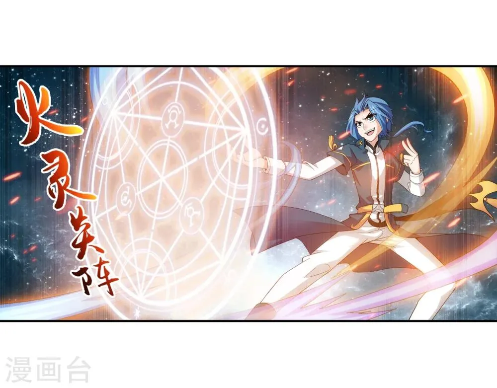第87话 聚灵阵布 第4页