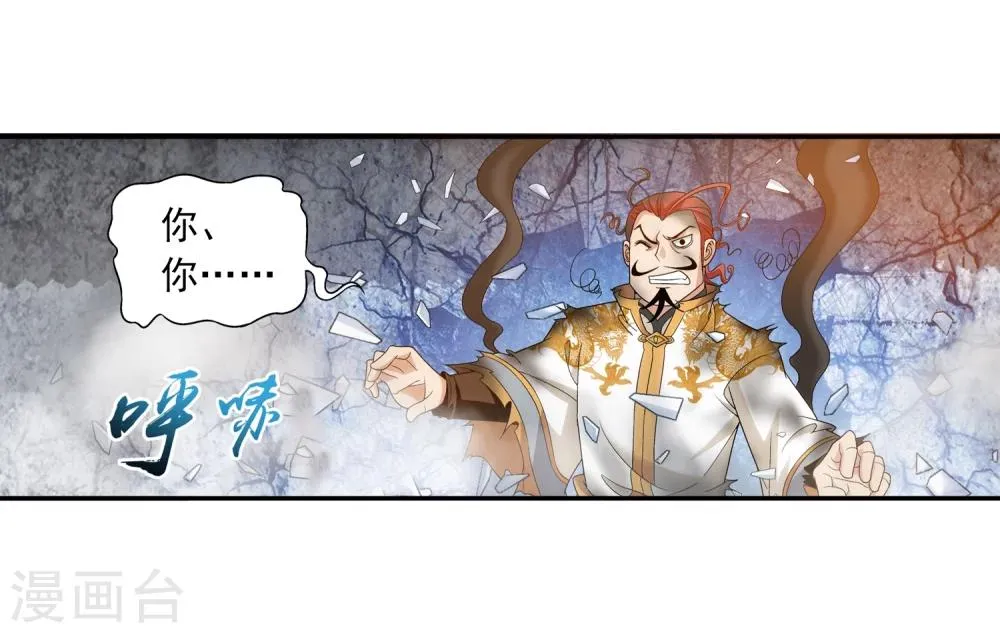 第87话 聚灵阵布 第7页