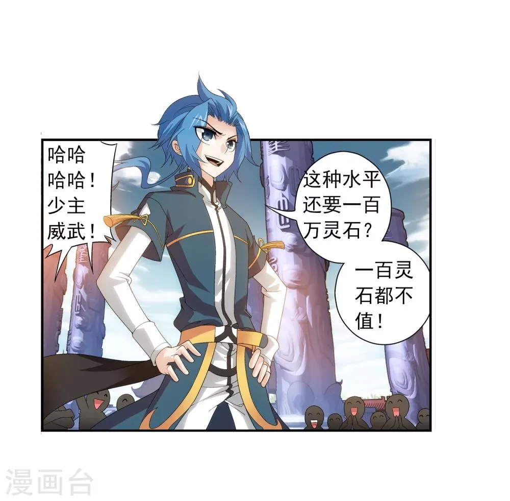 第87话 聚灵阵布 第8页