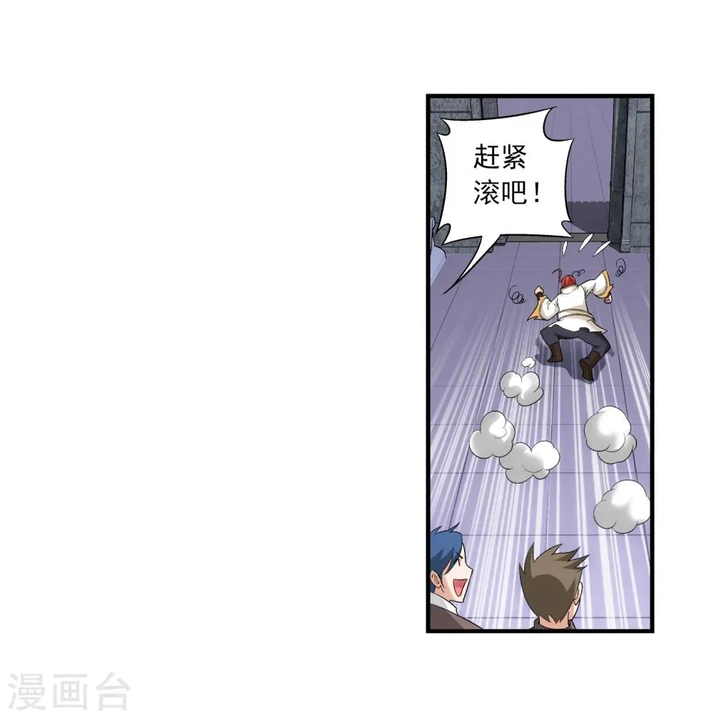 第87话 聚灵阵布 第9页