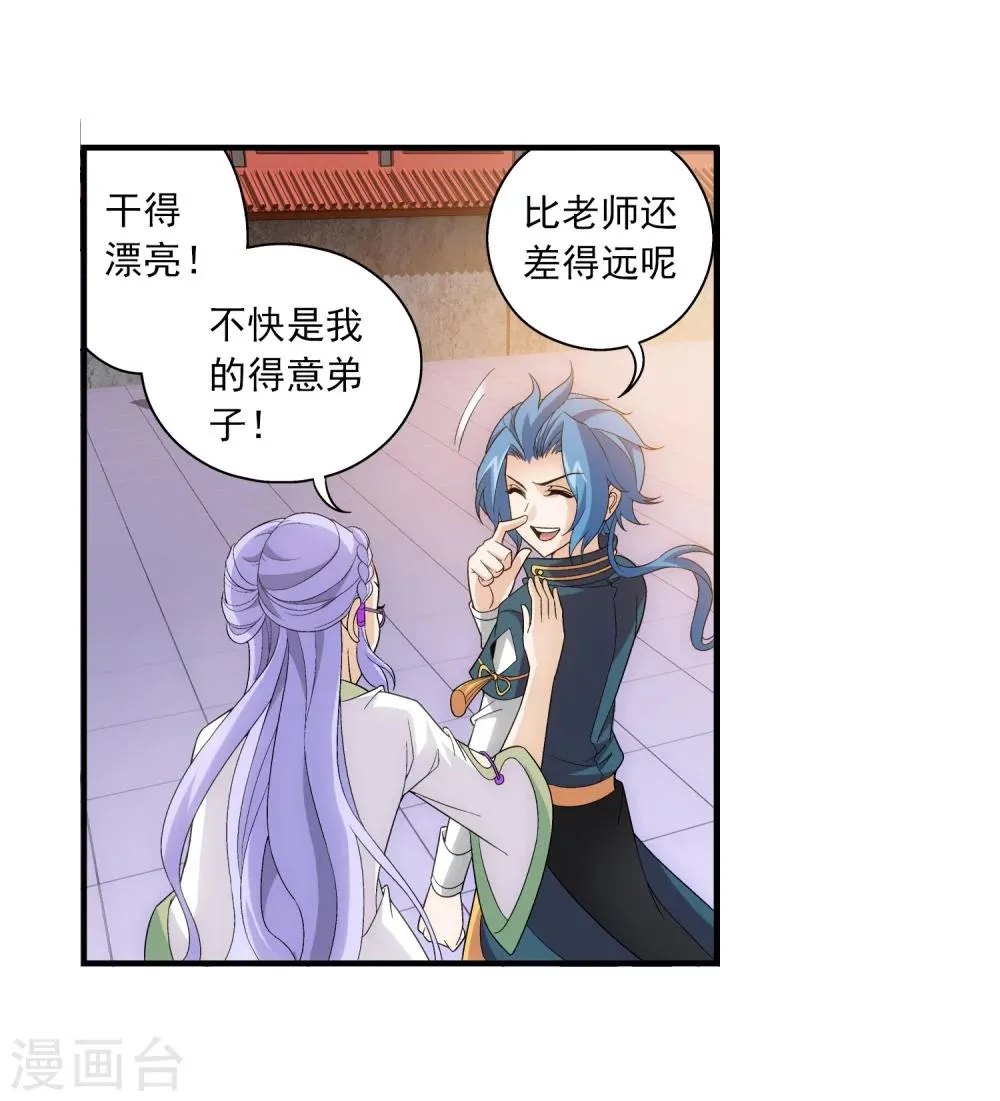 第87话 聚灵阵布 第10页