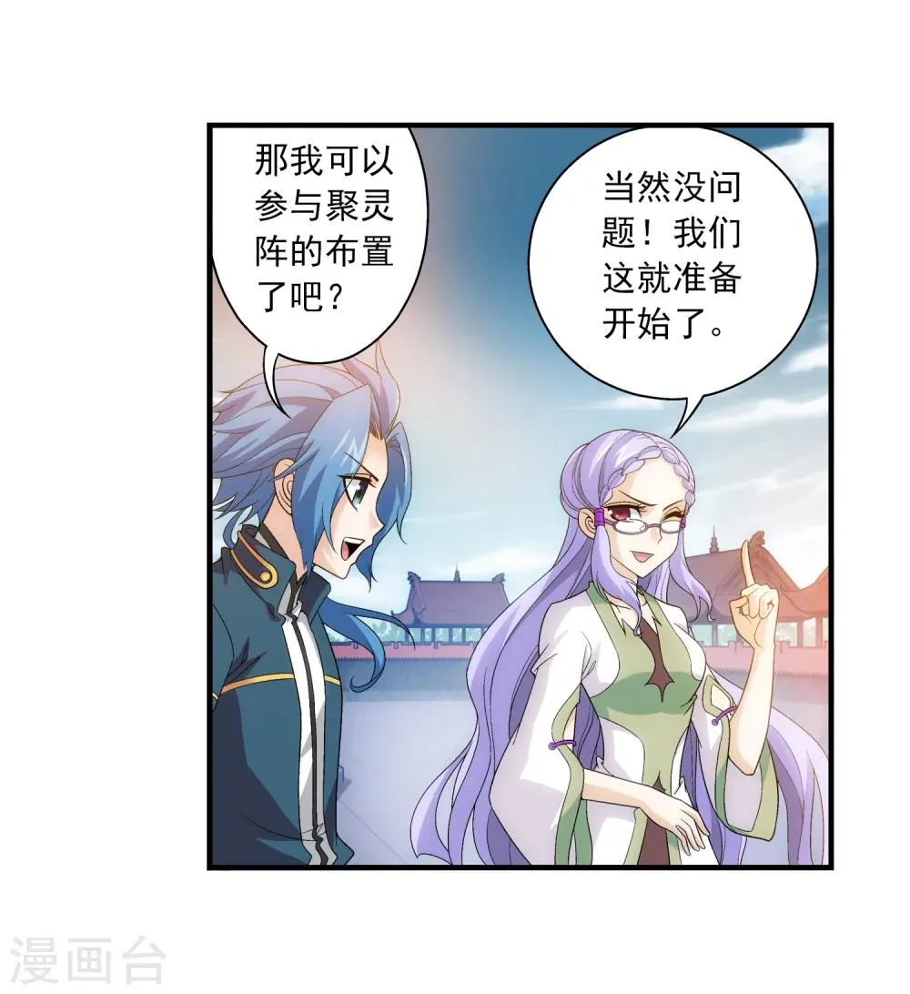 第87话 聚灵阵布 第11页
