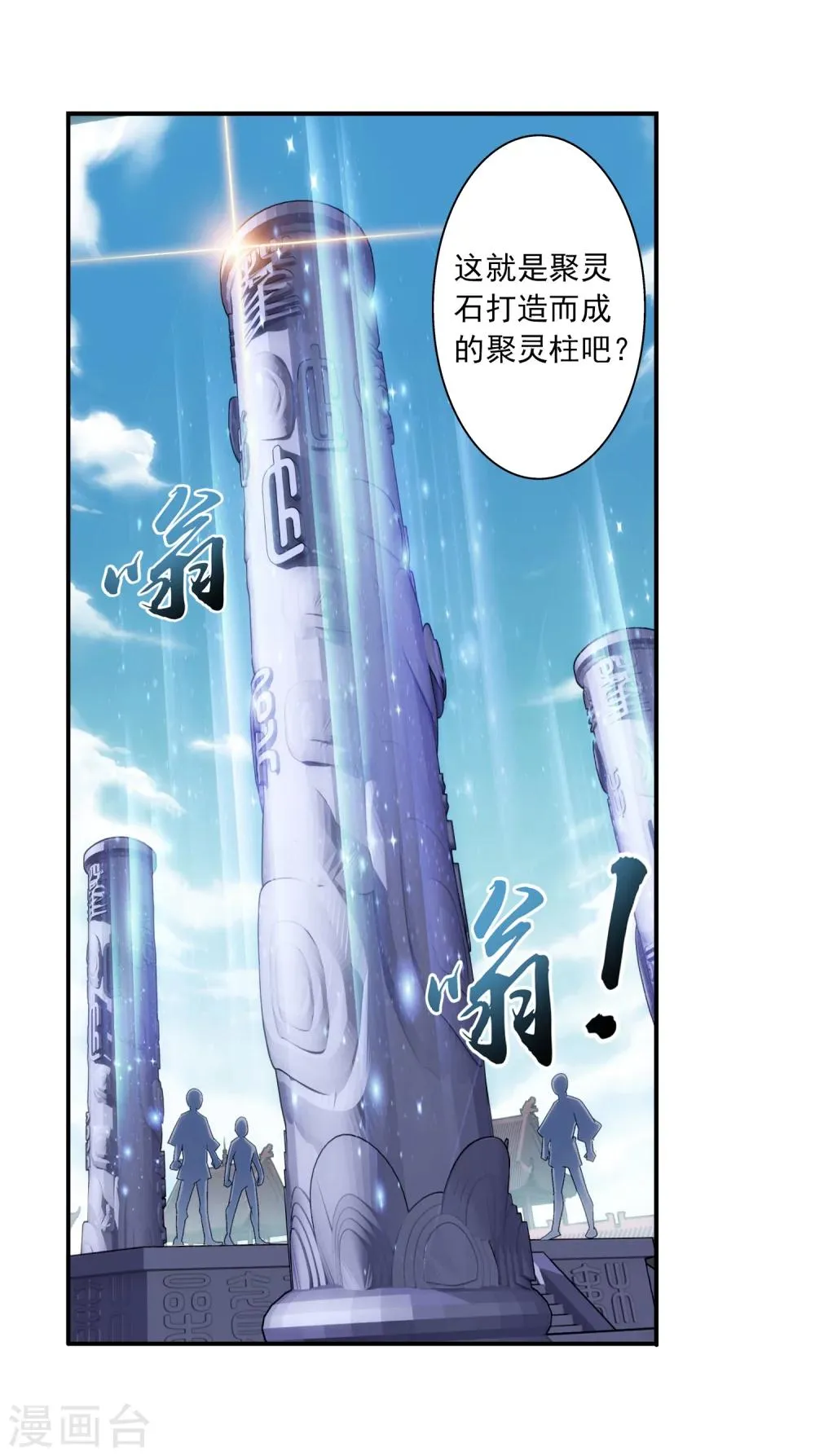 第87话 聚灵阵布 第13页
