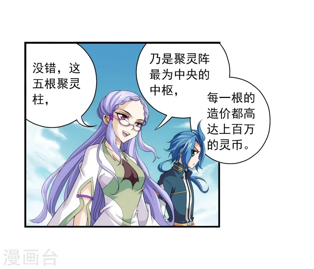 第87话 聚灵阵布 第15页