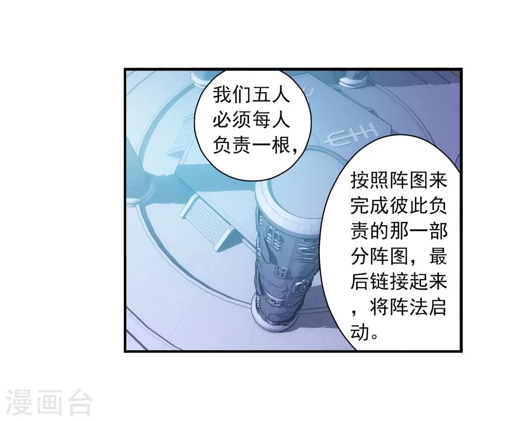 第87话 聚灵阵布 第16页