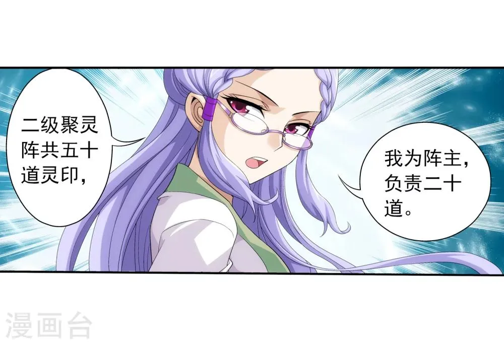 第87话 聚灵阵布 第17页