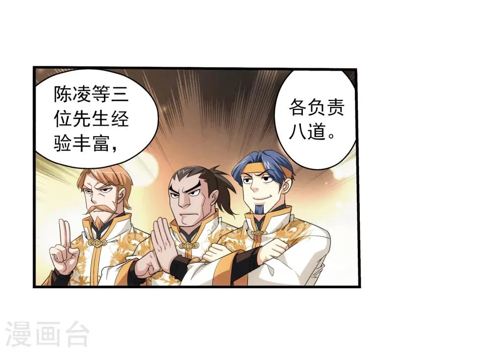 第87话 聚灵阵布 第18页