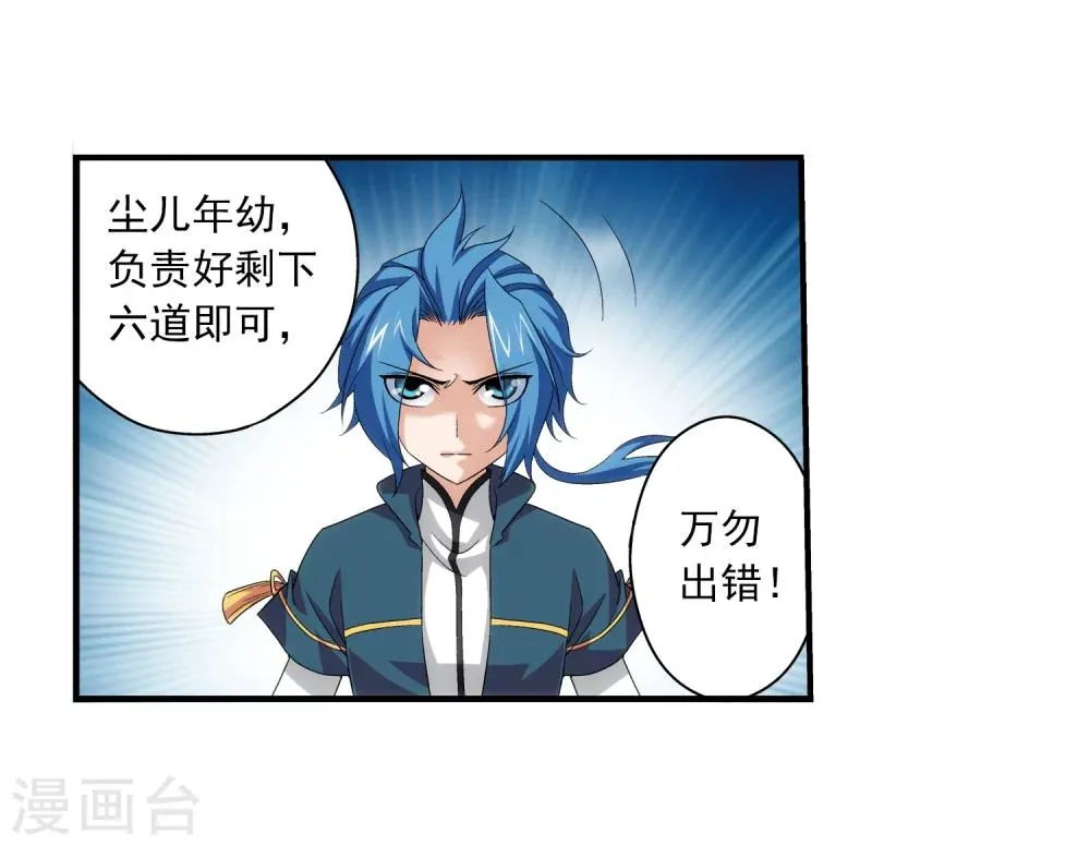 第87话 聚灵阵布 第19页
