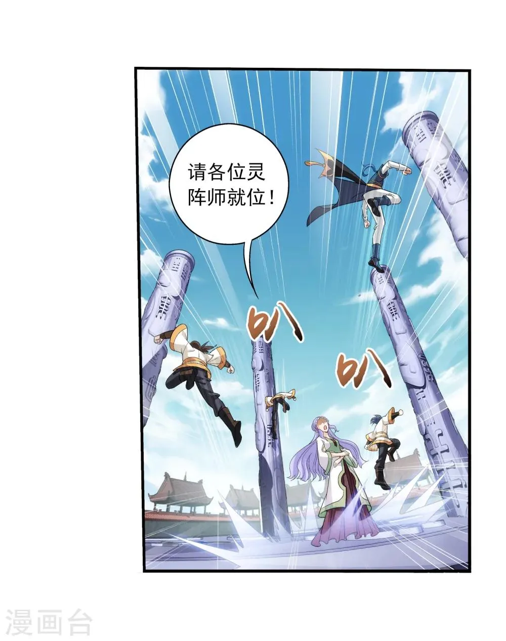 第87话 聚灵阵布 第20页