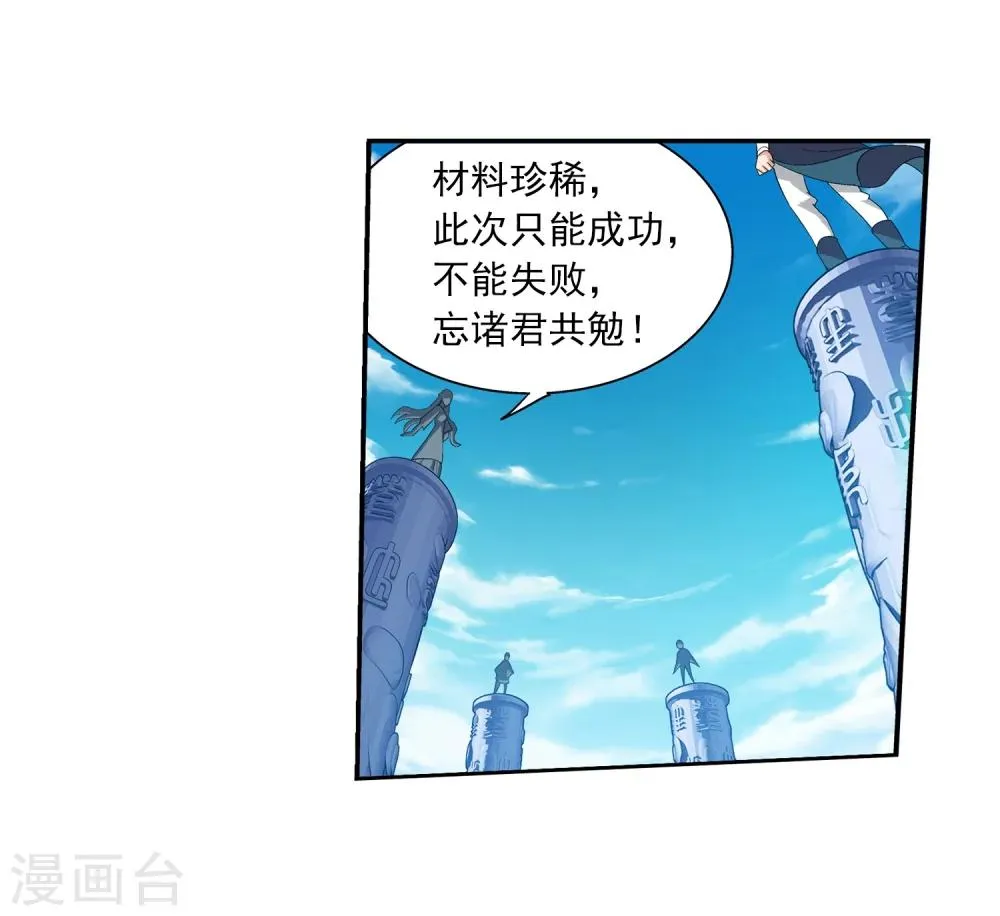 第87话 聚灵阵布 第22页