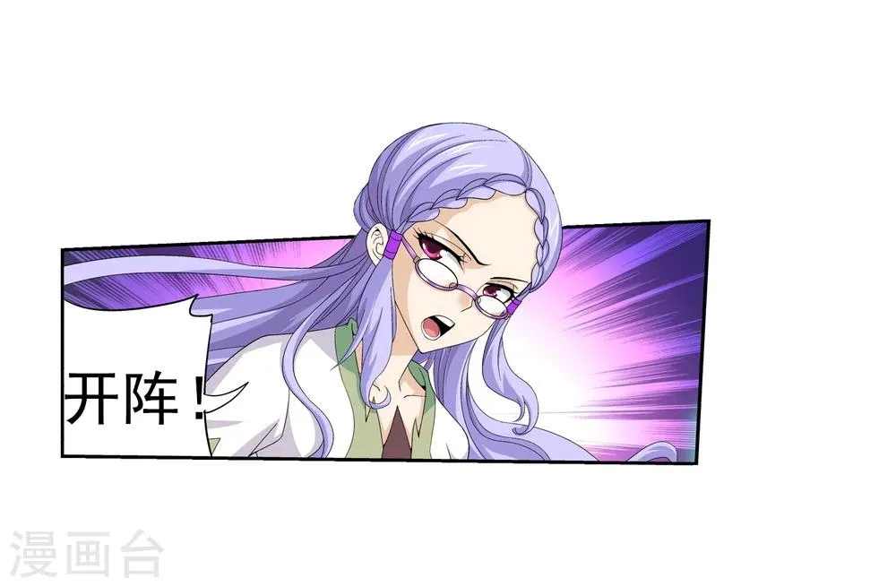 第87话 聚灵阵布 第23页