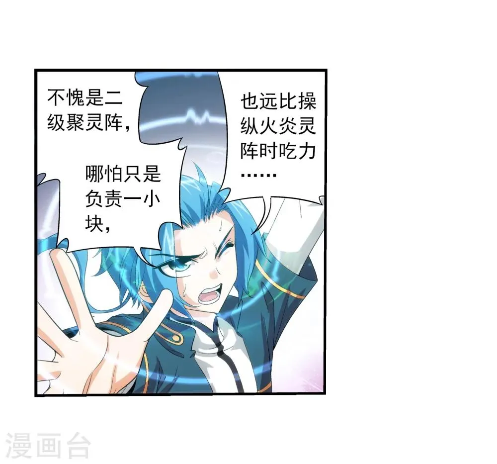 第87话 聚灵阵布 第26页