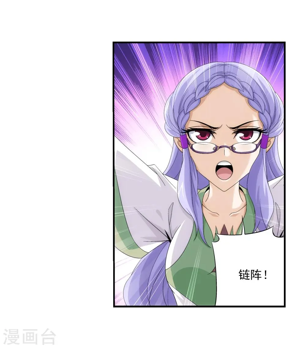 第87话 聚灵阵布 第30页