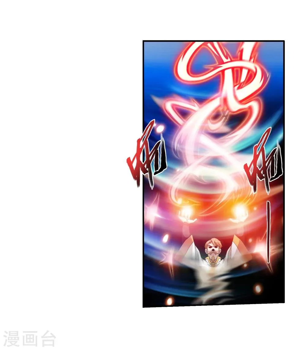 第87话 聚灵阵布 第32页