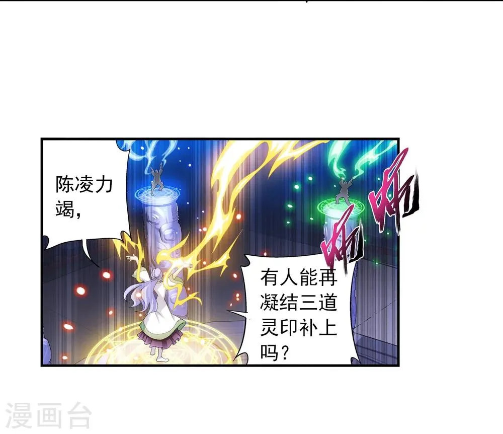 第88话 布阵成功 第5页