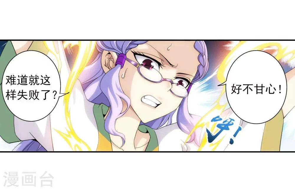 第88话 布阵成功 第8页