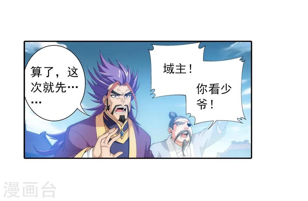 第88话 布阵成功 第9页