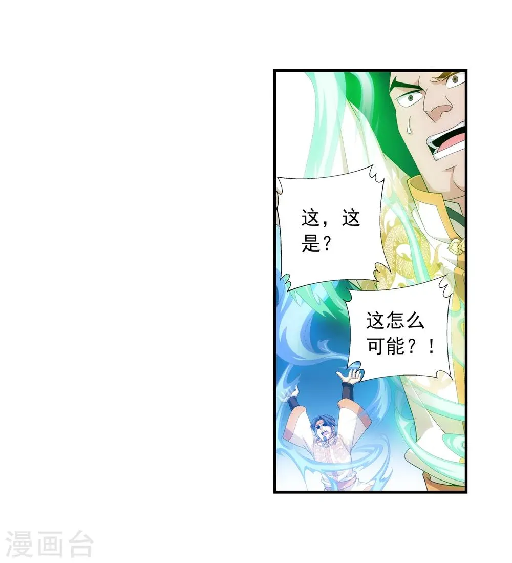 第88话 布阵成功 第13页