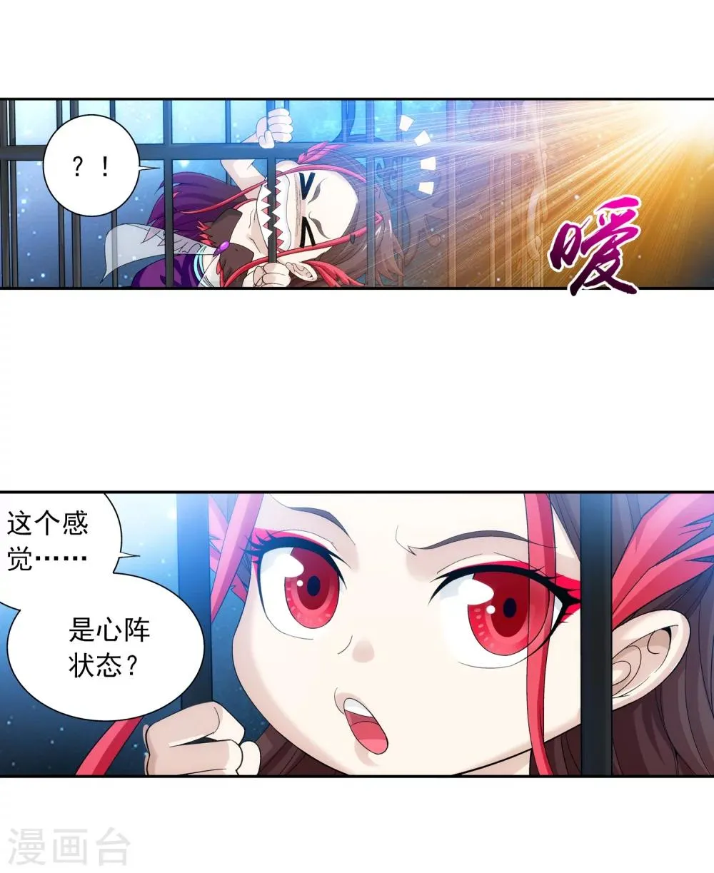 第88话 布阵成功 第16页
