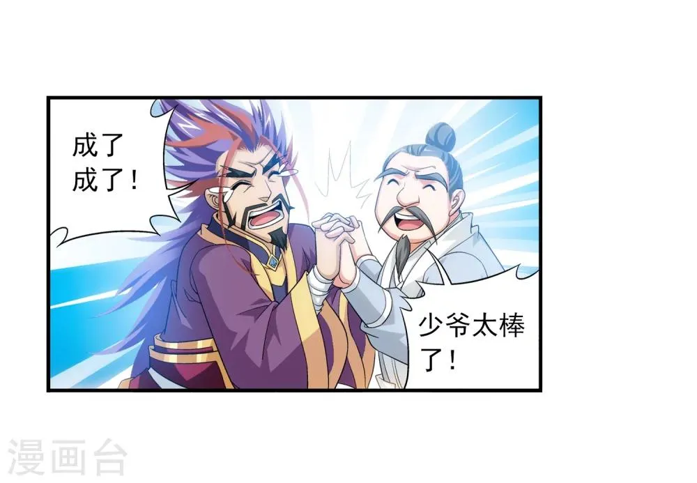 第88话 布阵成功 第18页